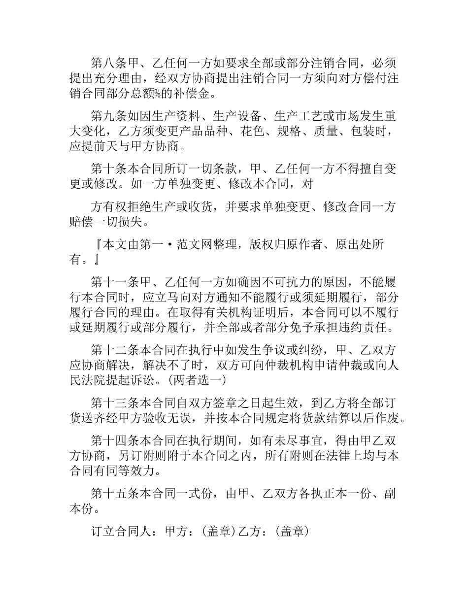 企业产品销售合同样本.docx_第3页