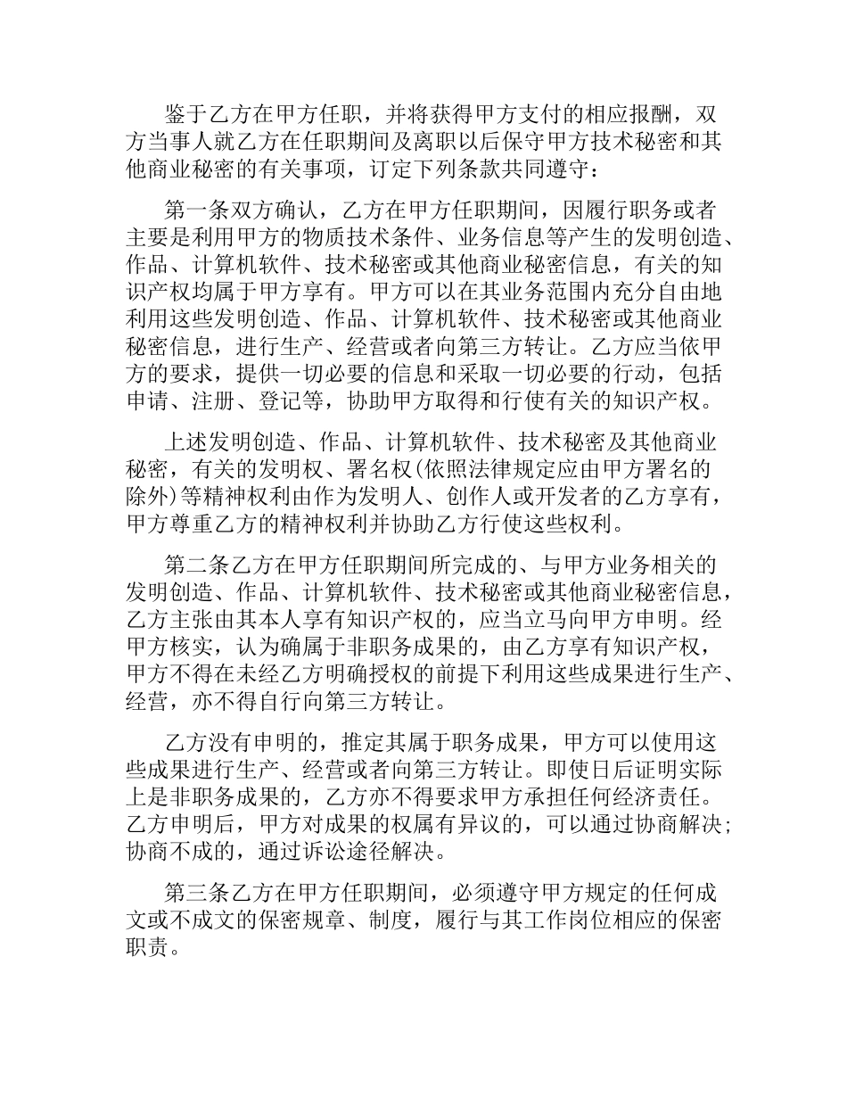 企业员工保密合同范本.docx_第2页