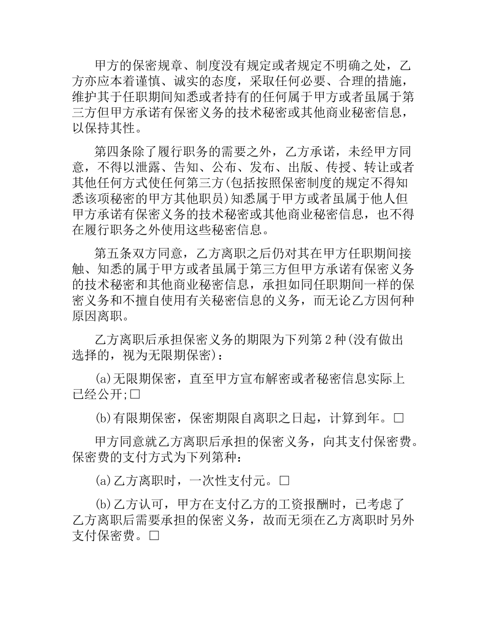 企业员工保密合同范本.docx_第3页