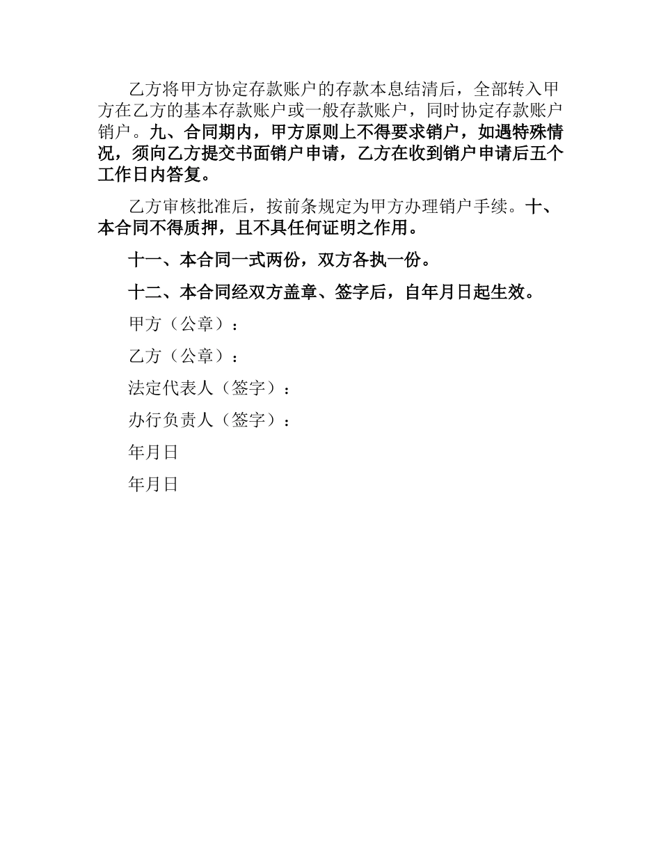 人民币单位协定存款合同.docx_第2页