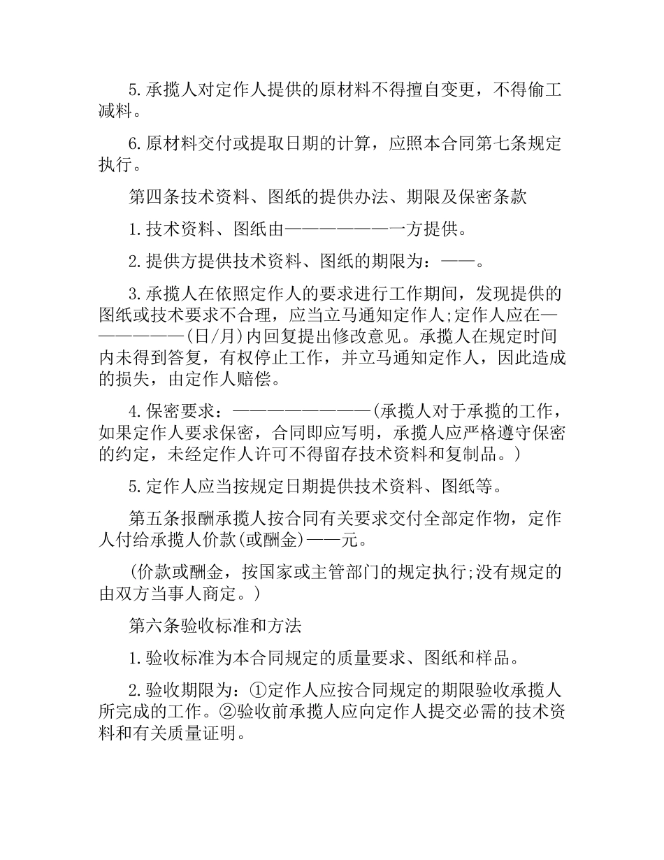 企业产品加工合同范本3篇.docx_第2页
