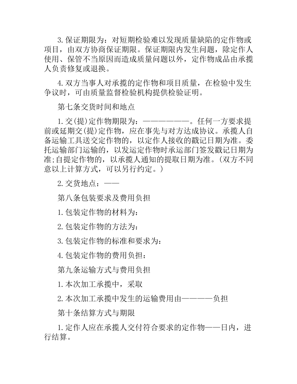 企业产品加工合同范本3篇.docx_第3页