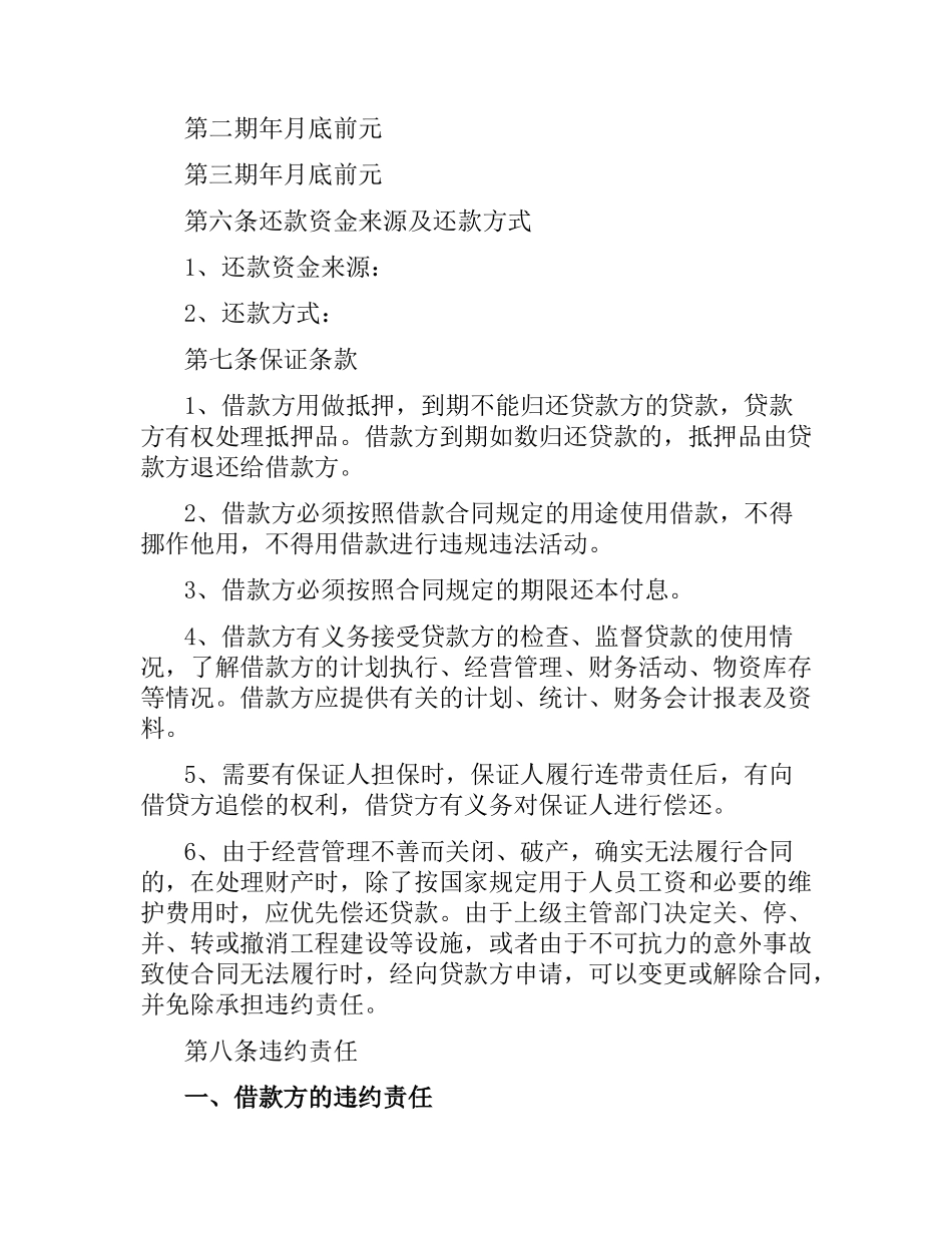 企业向个人的借款合同范本.docx_第2页