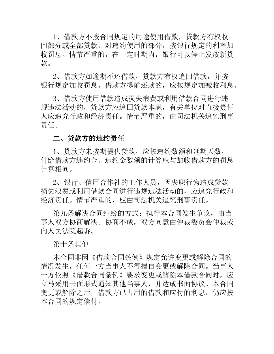 企业向个人的借款合同范本.docx_第3页