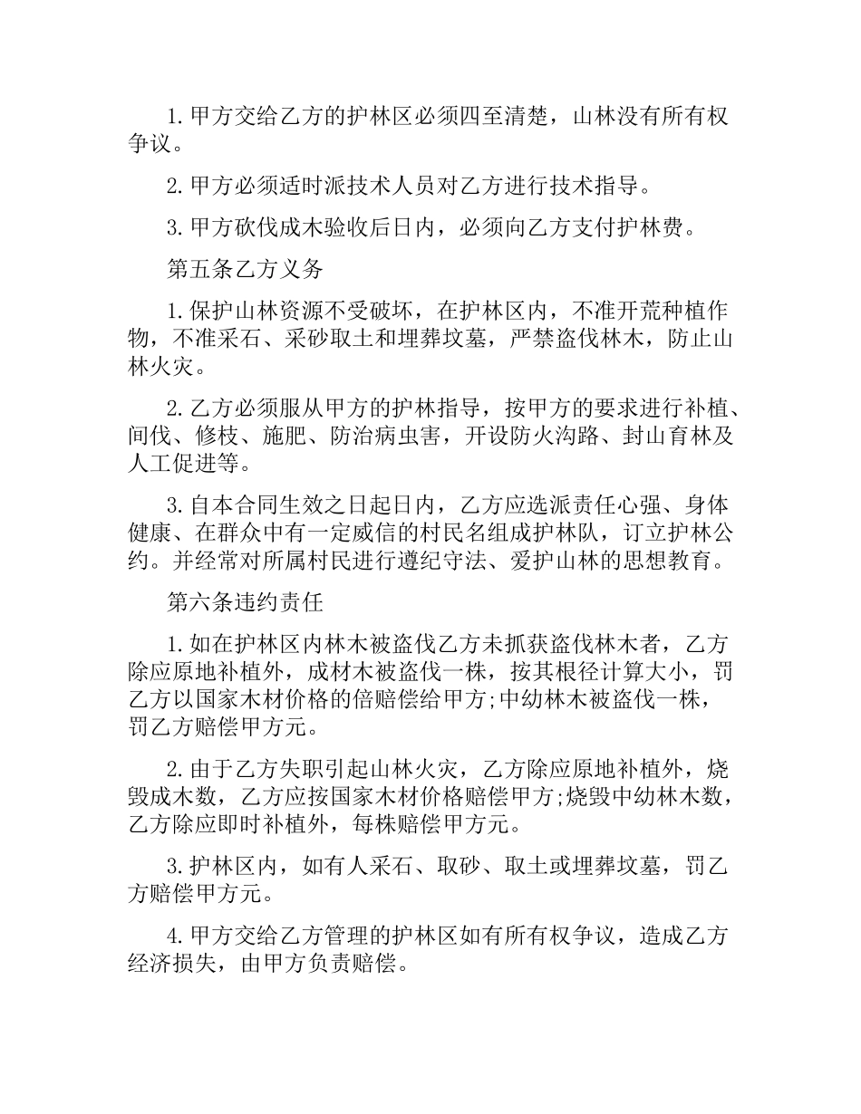 企业承包合同书范本3篇.docx_第2页