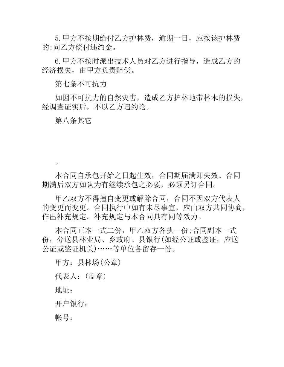 企业承包合同书范本3篇.docx_第3页