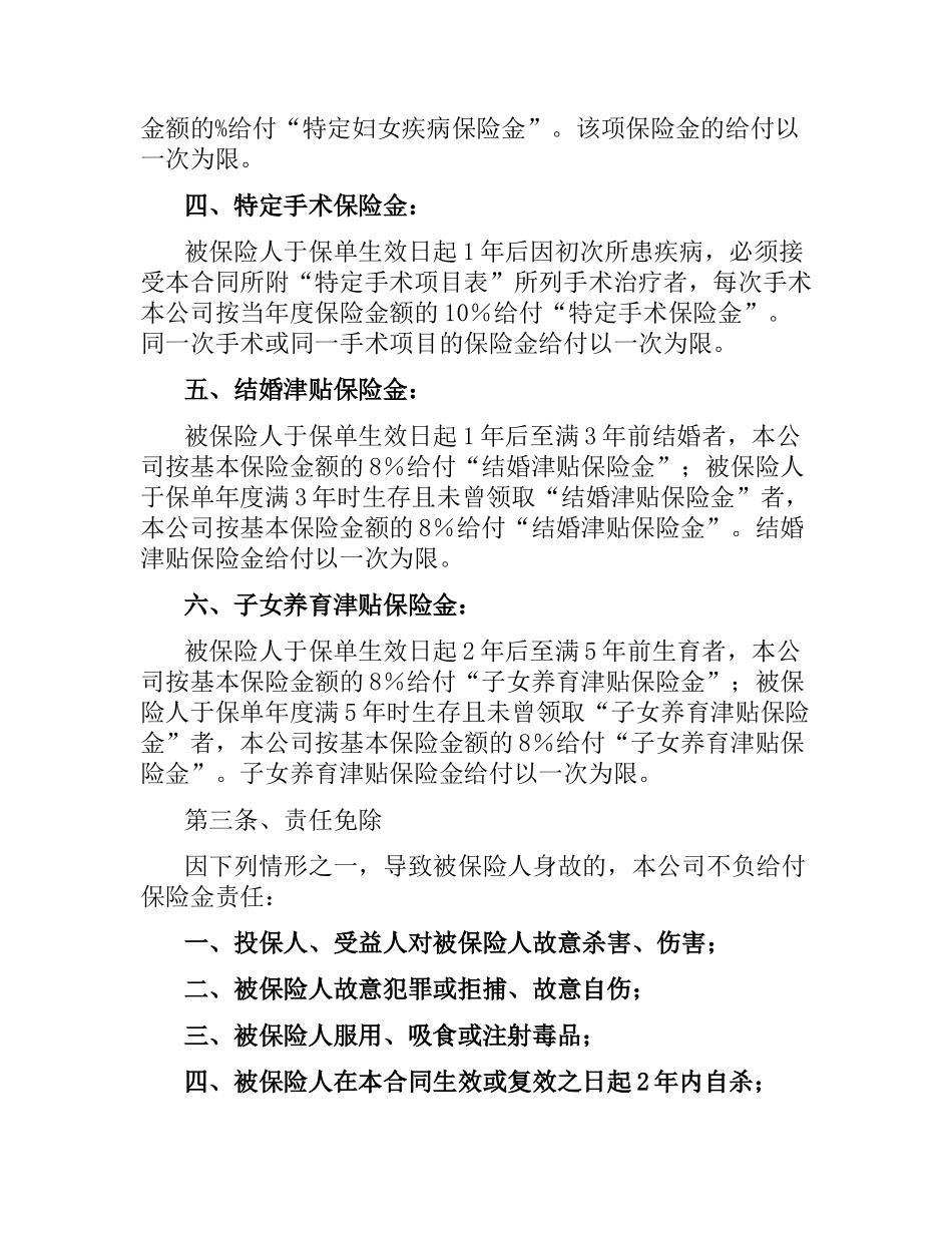 人寿保险合同条款：第一条至二十条.docx_第2页