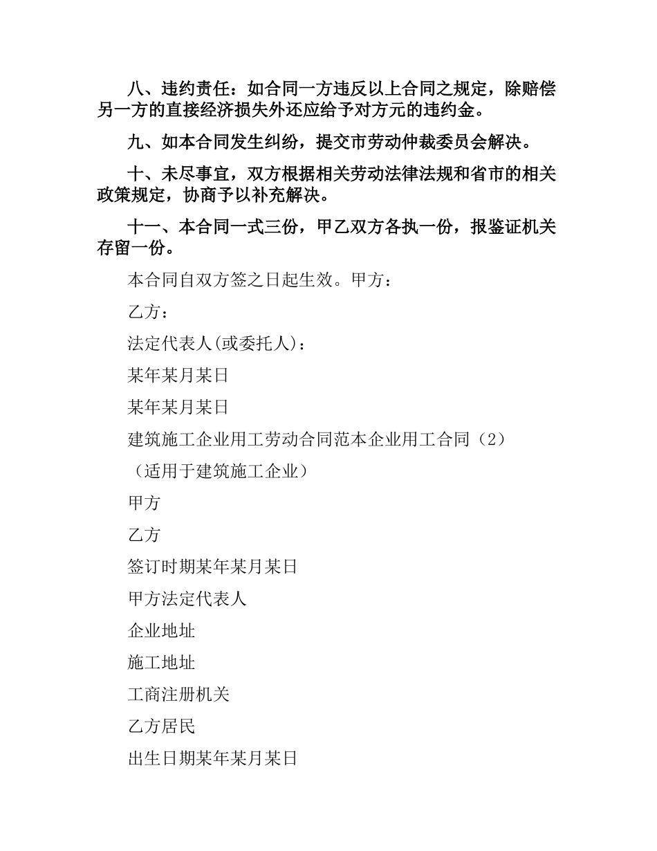 企业用工合同4篇.docx_第3页