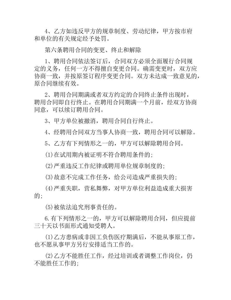 企业单位聘用员工劳动合同书范本.docx_第3页