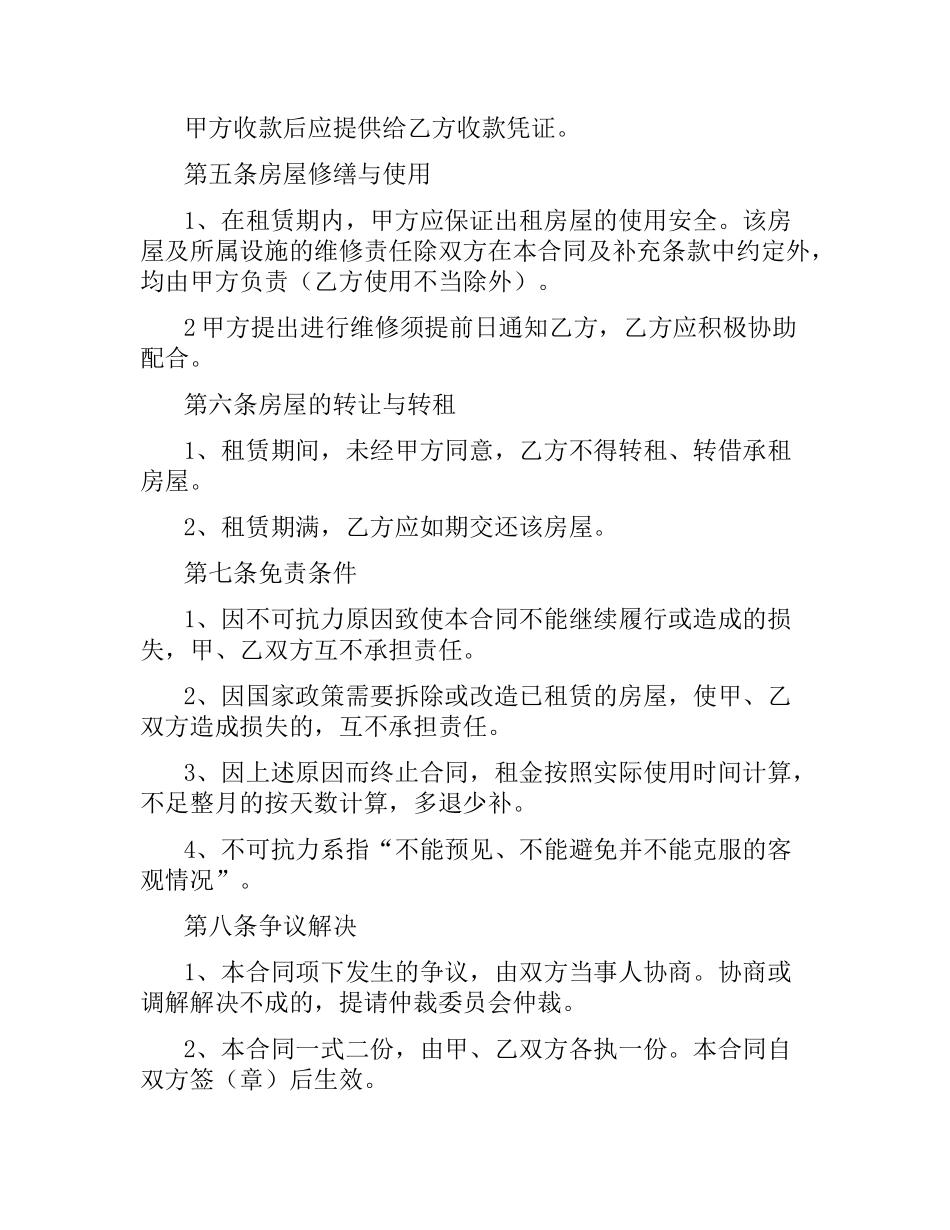 企业房屋租赁合同范本.docx_第2页