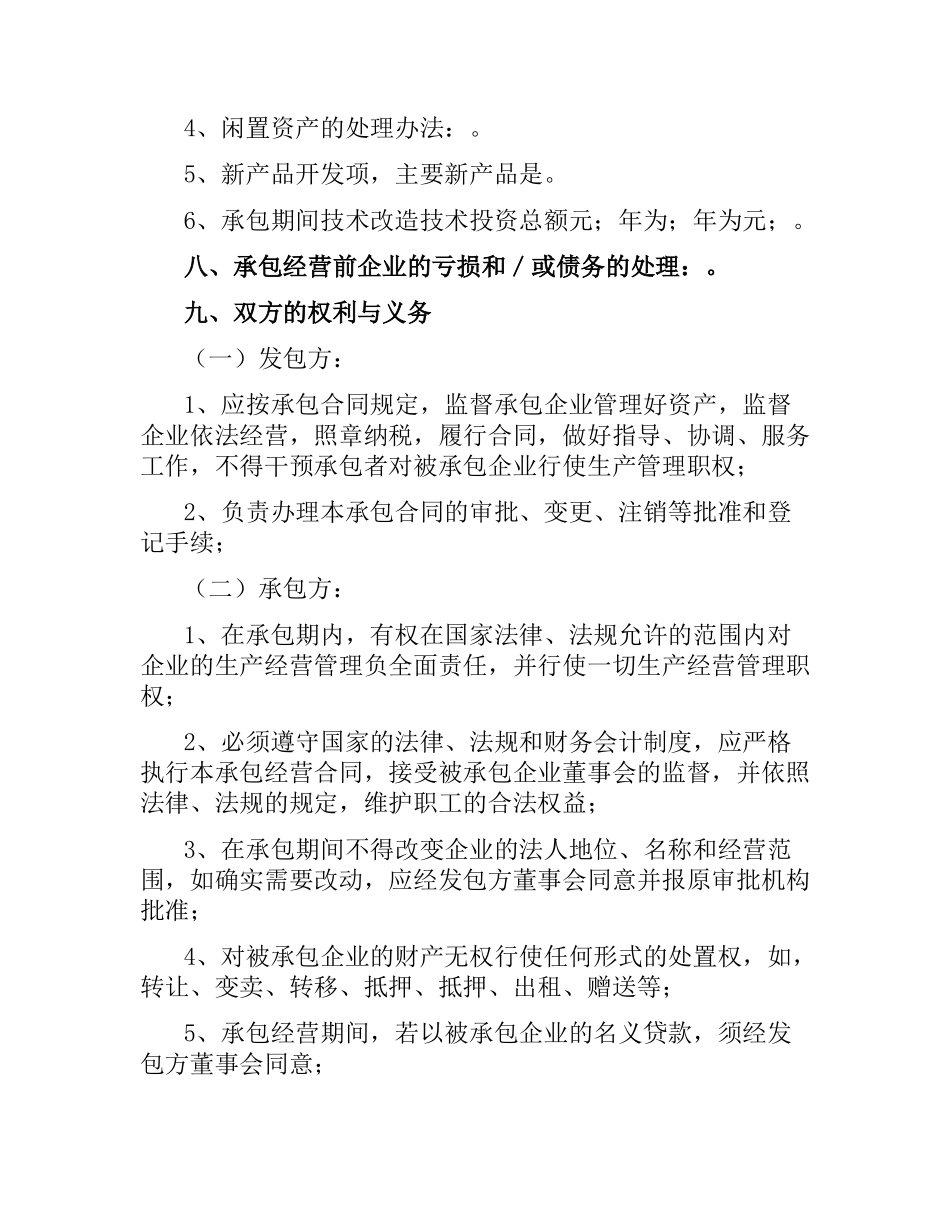 企业承包经营合同(税后包干).docx_第2页