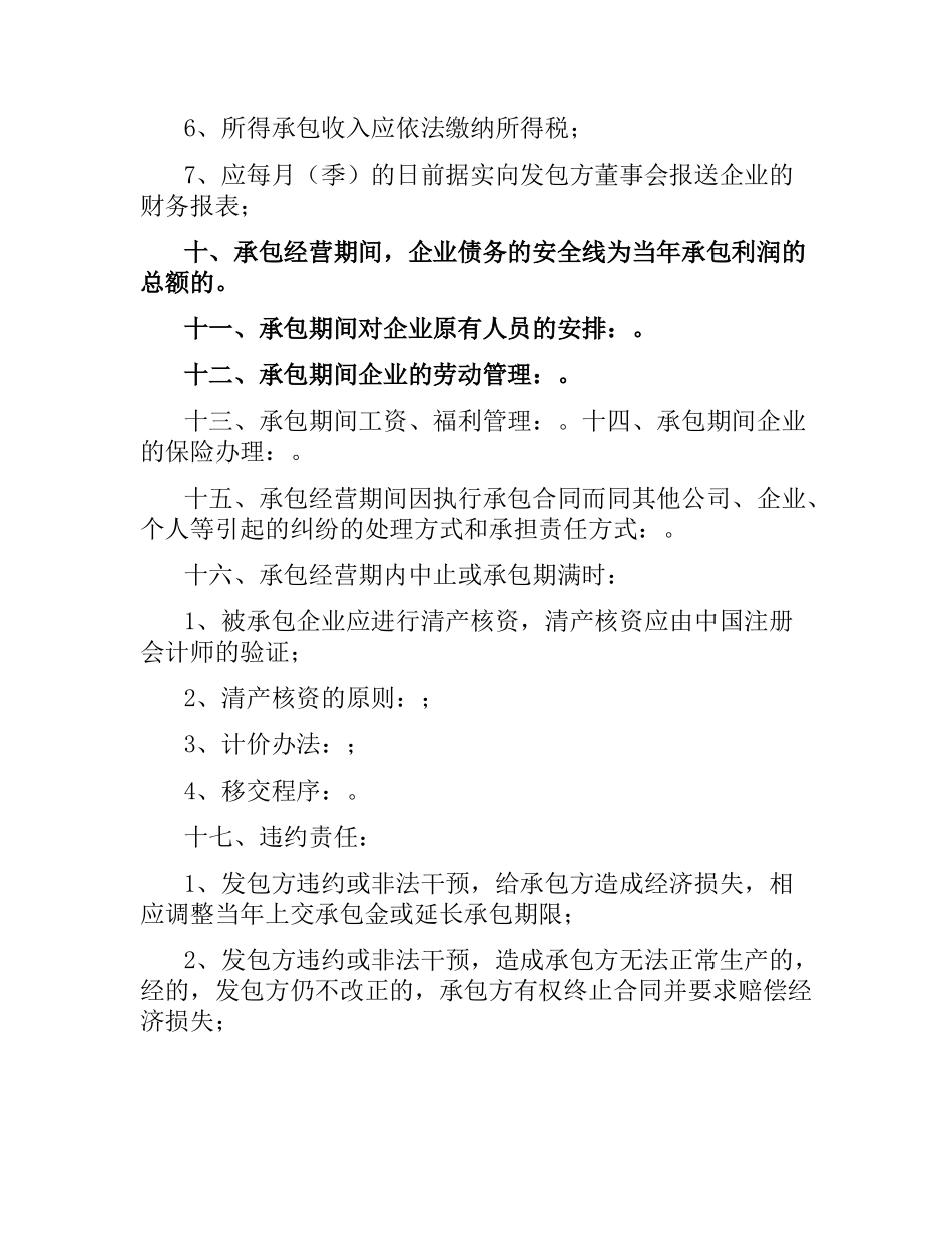 企业承包经营合同(税后包干).docx_第3页