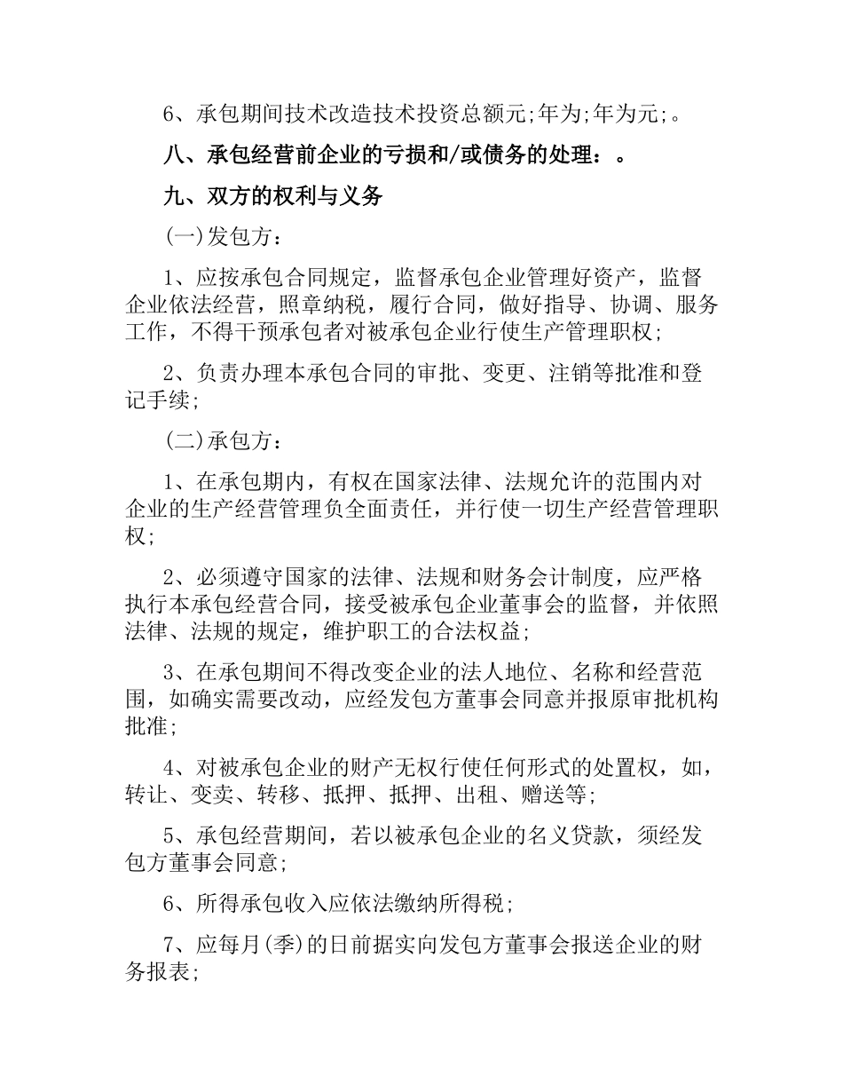 企业承包经营合同样本.docx_第2页