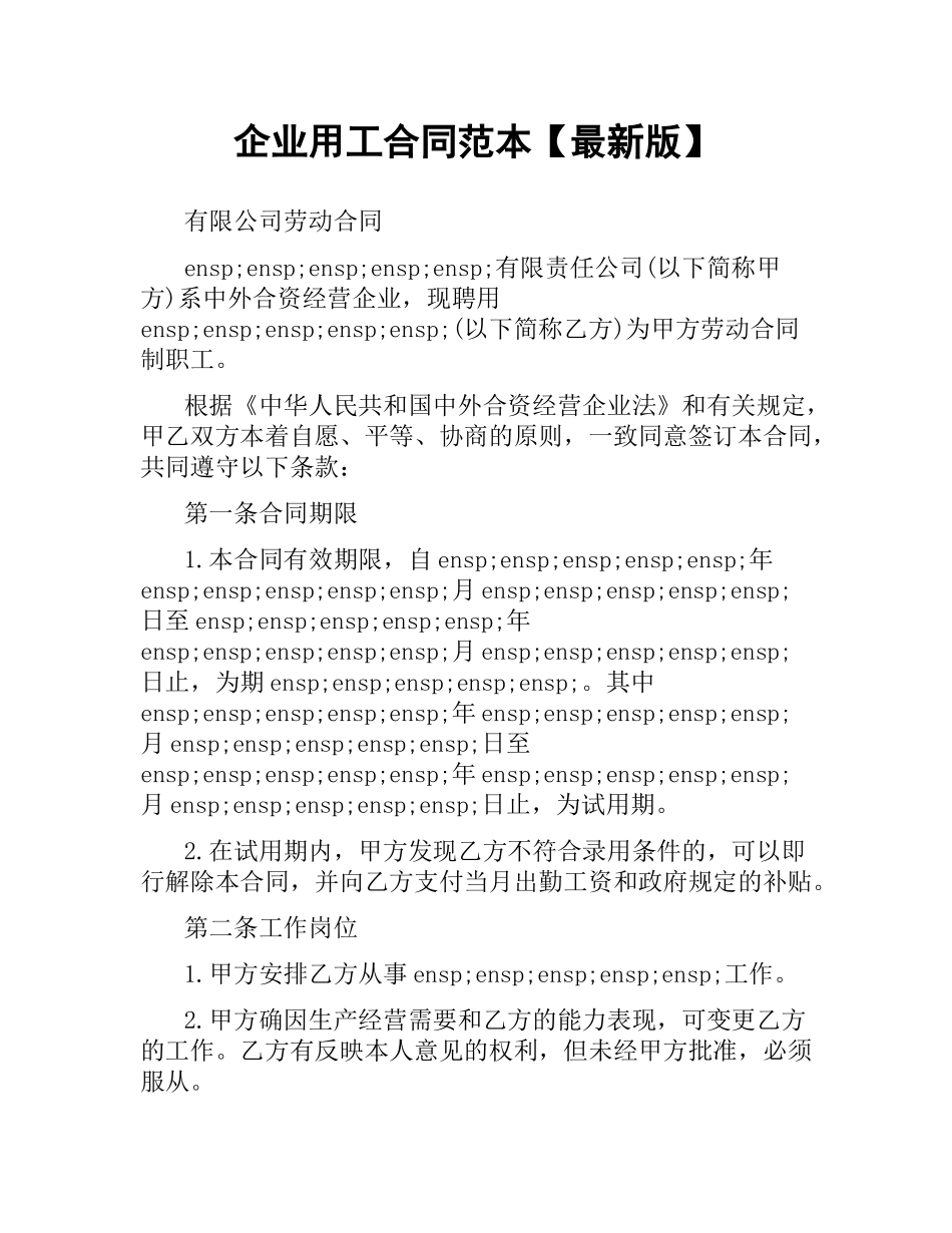 企业用工合同范本【版】.docx_第1页