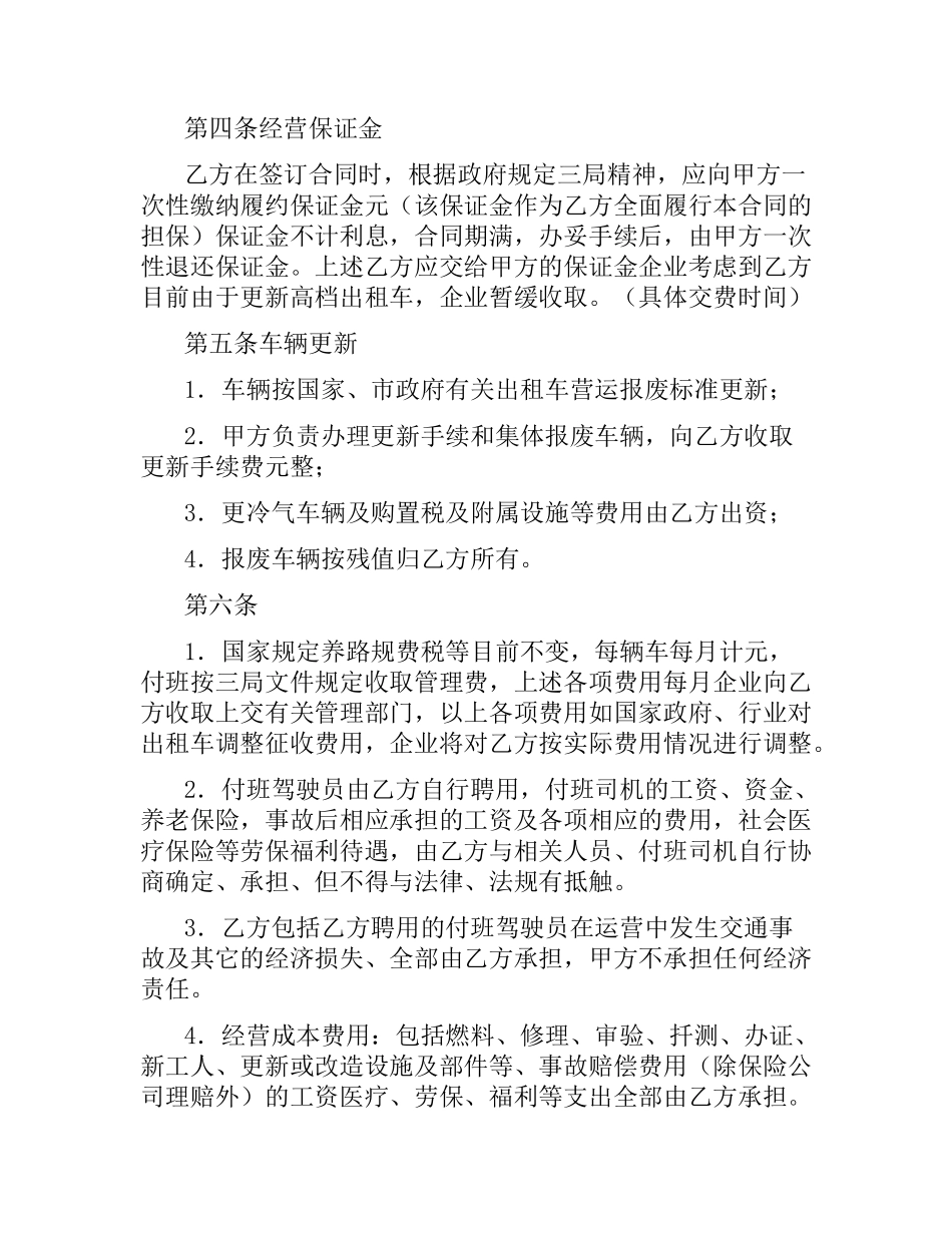 企业承包经营合同（全额承包）.docx_第2页