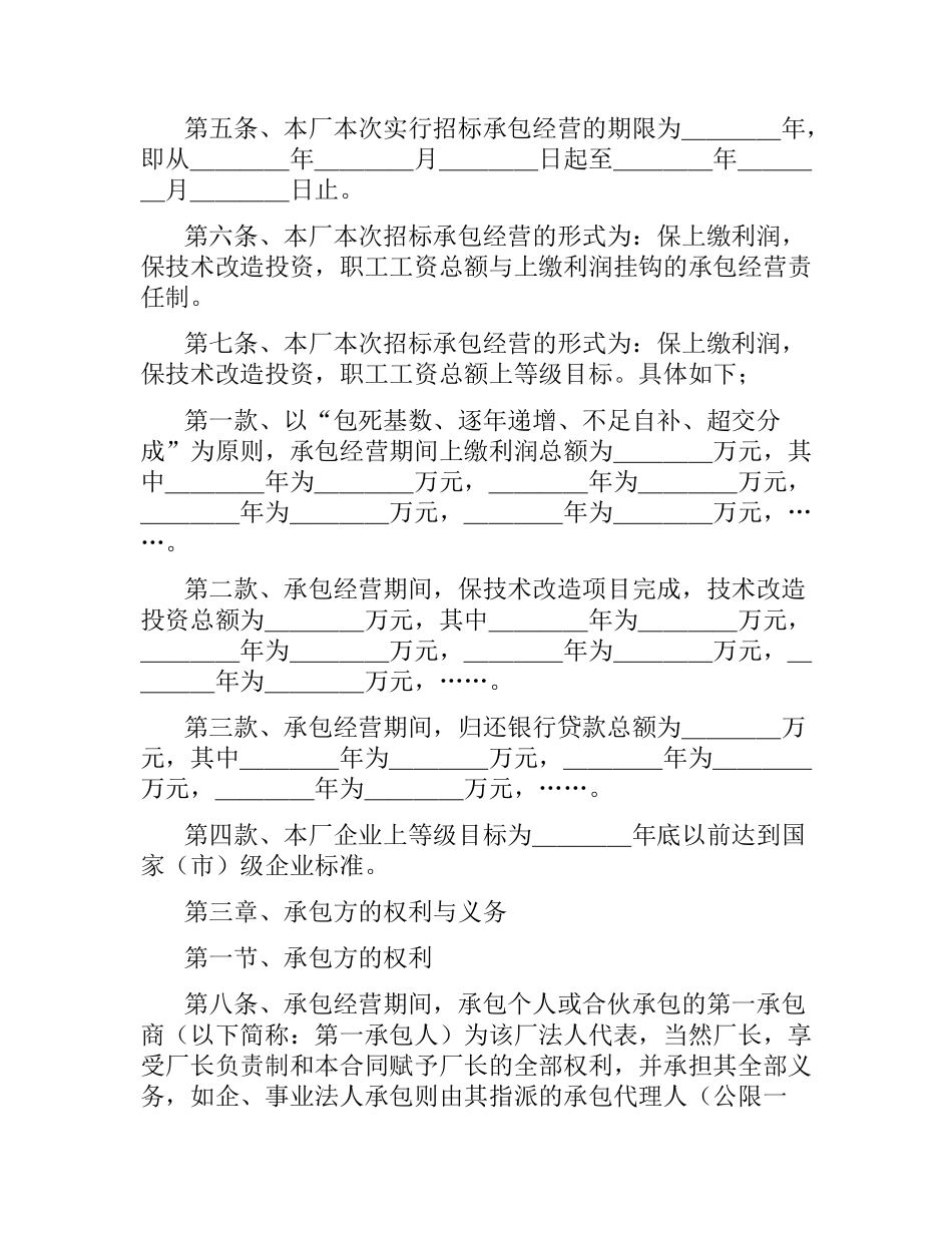 企业招标承包经营合同.docx_第2页