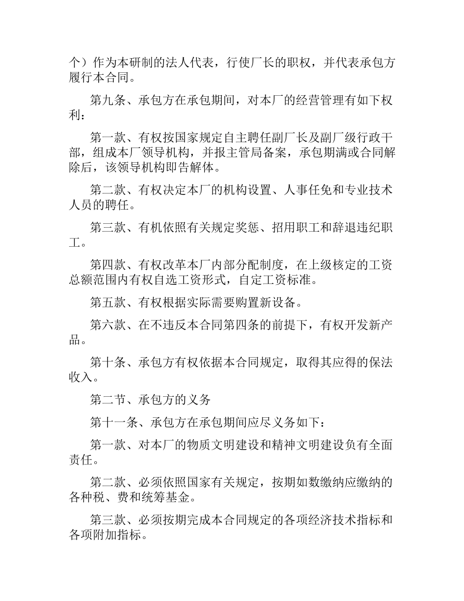 企业招标承包经营合同.docx_第3页