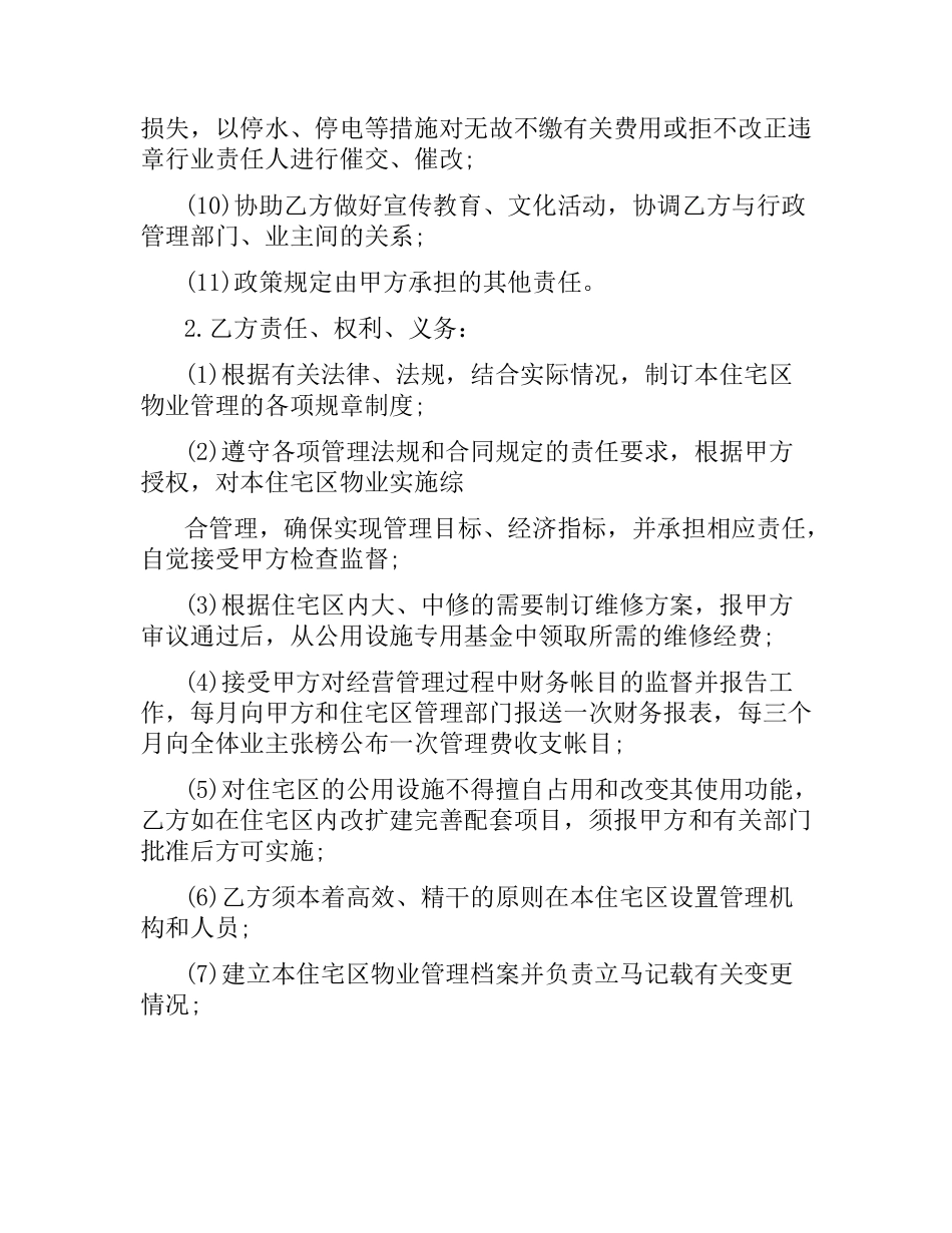 企业委托经营合同.docx_第3页