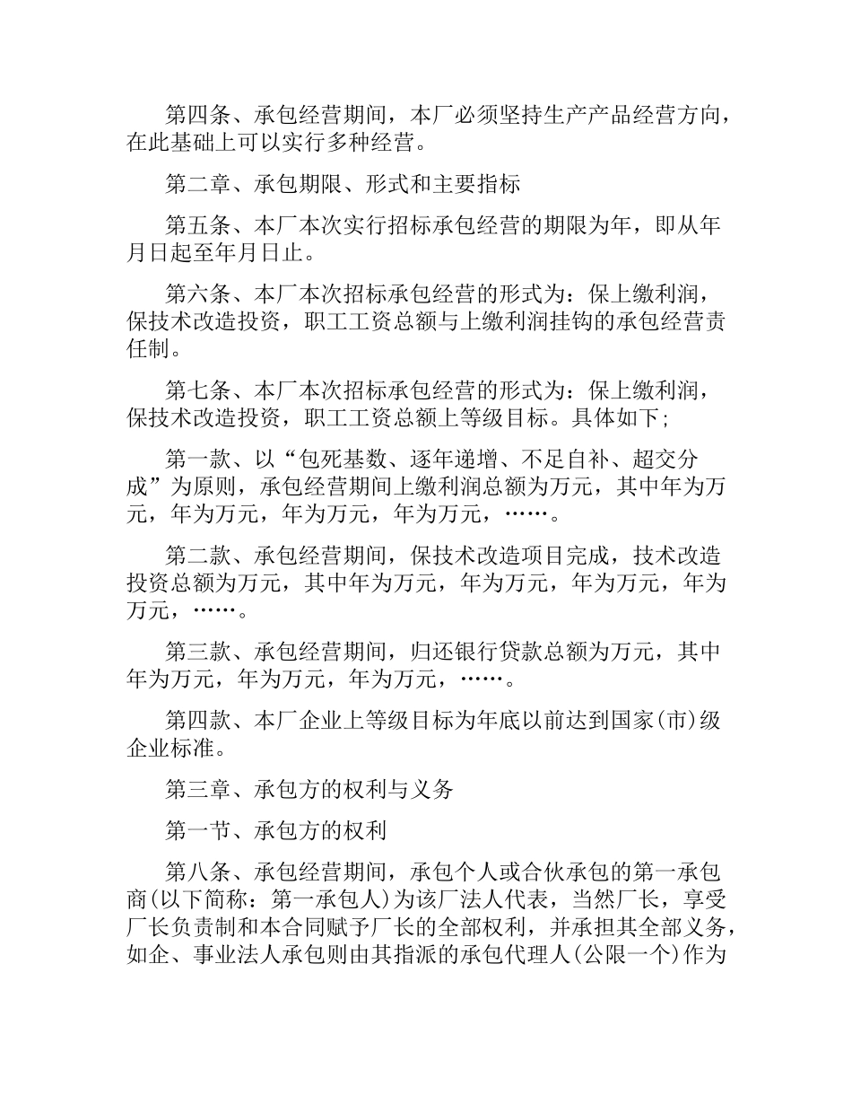 企业招标承包经营合同模板.docx_第2页