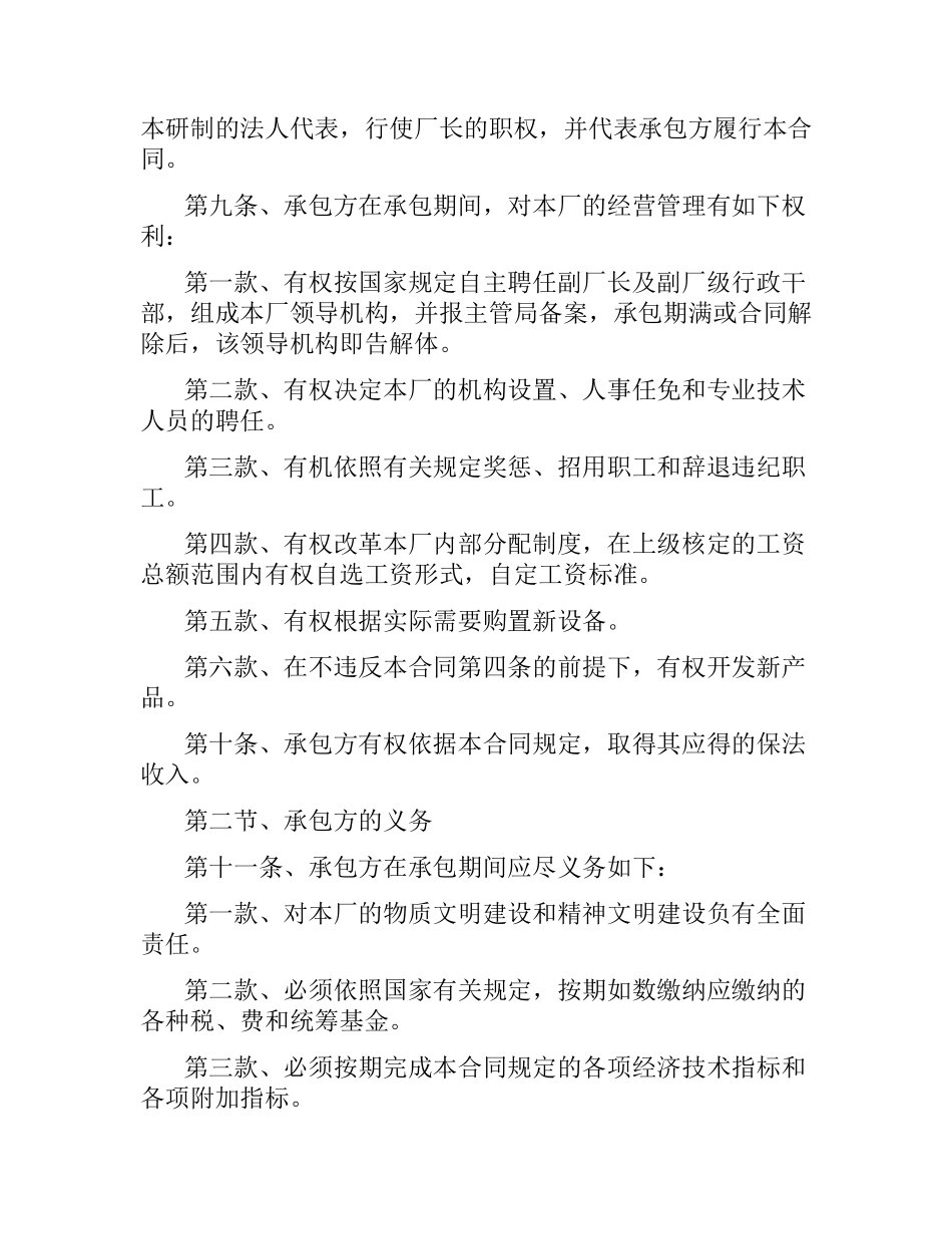 企业招标承包经营合同模板.docx_第3页