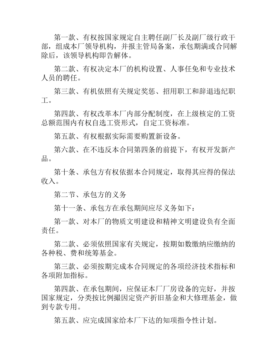 企业招标承包经营合同样本 .docx_第3页
