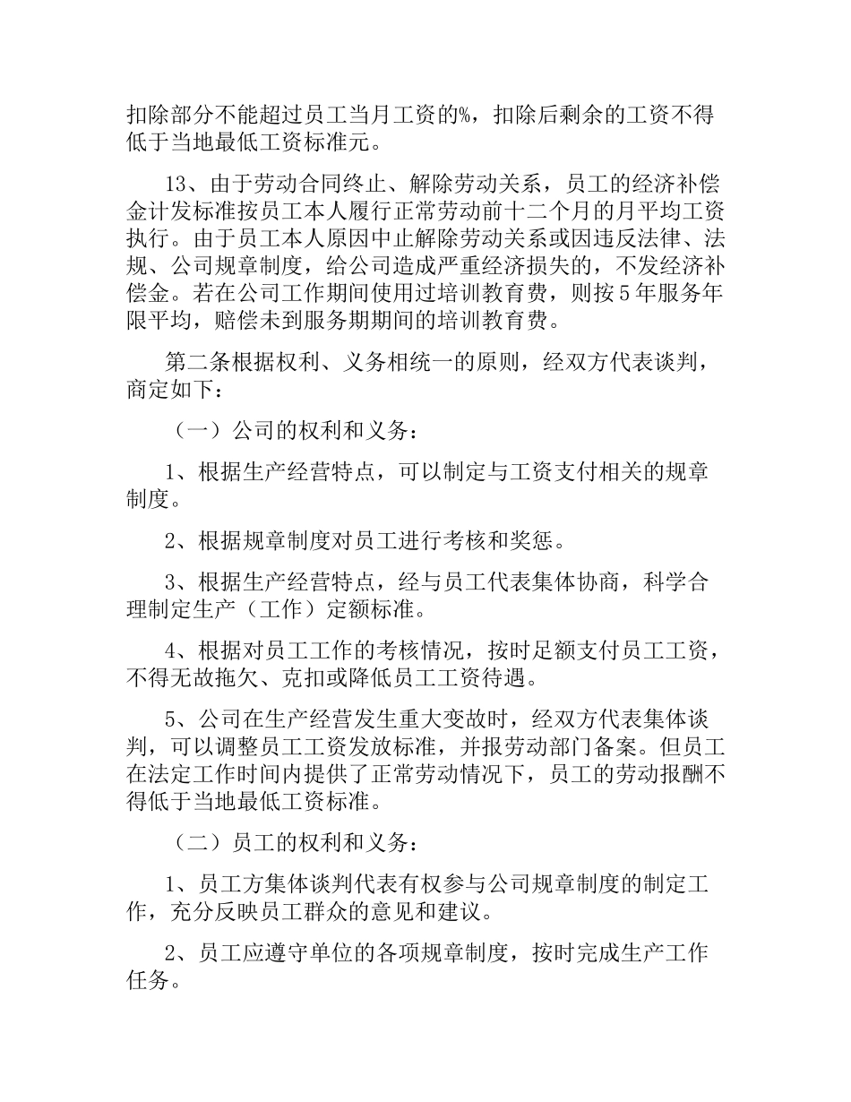 企业工资专项集体合同.docx_第2页
