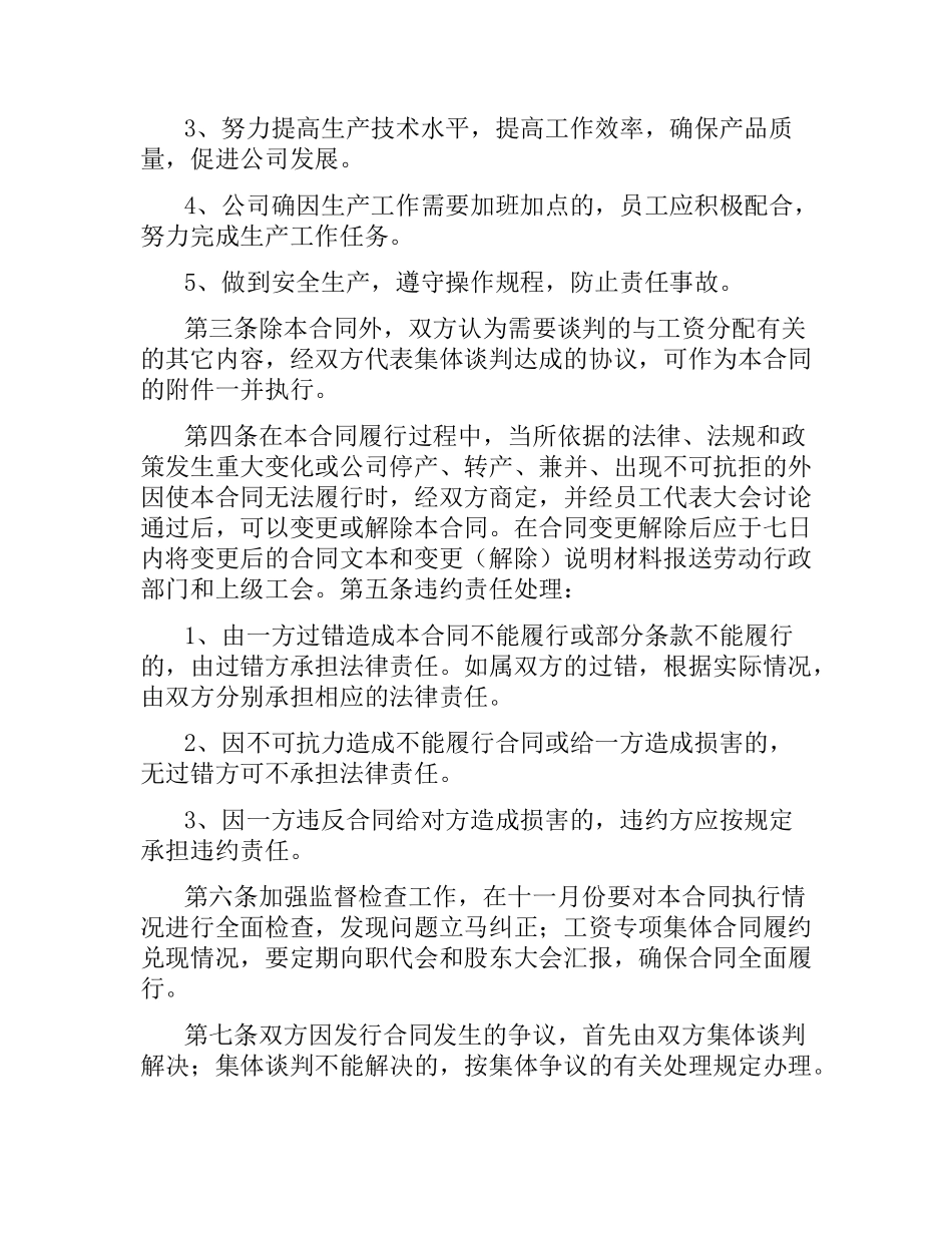 企业工资专项集体合同.docx_第3页