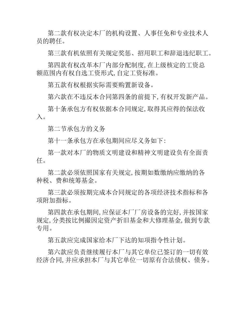 企业招标承包经营合同范例.docx_第3页