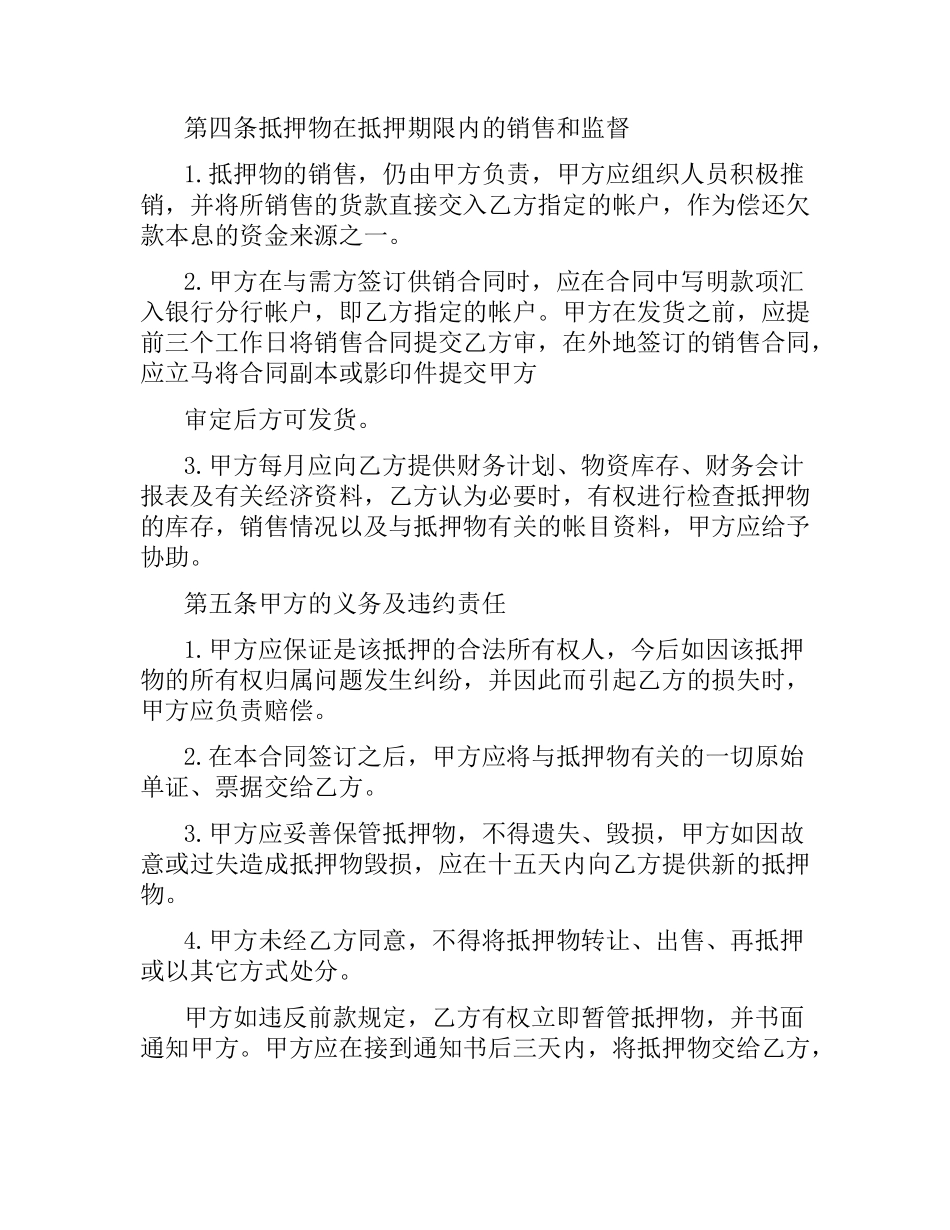 企业抵押借款合同范本.docx_第2页