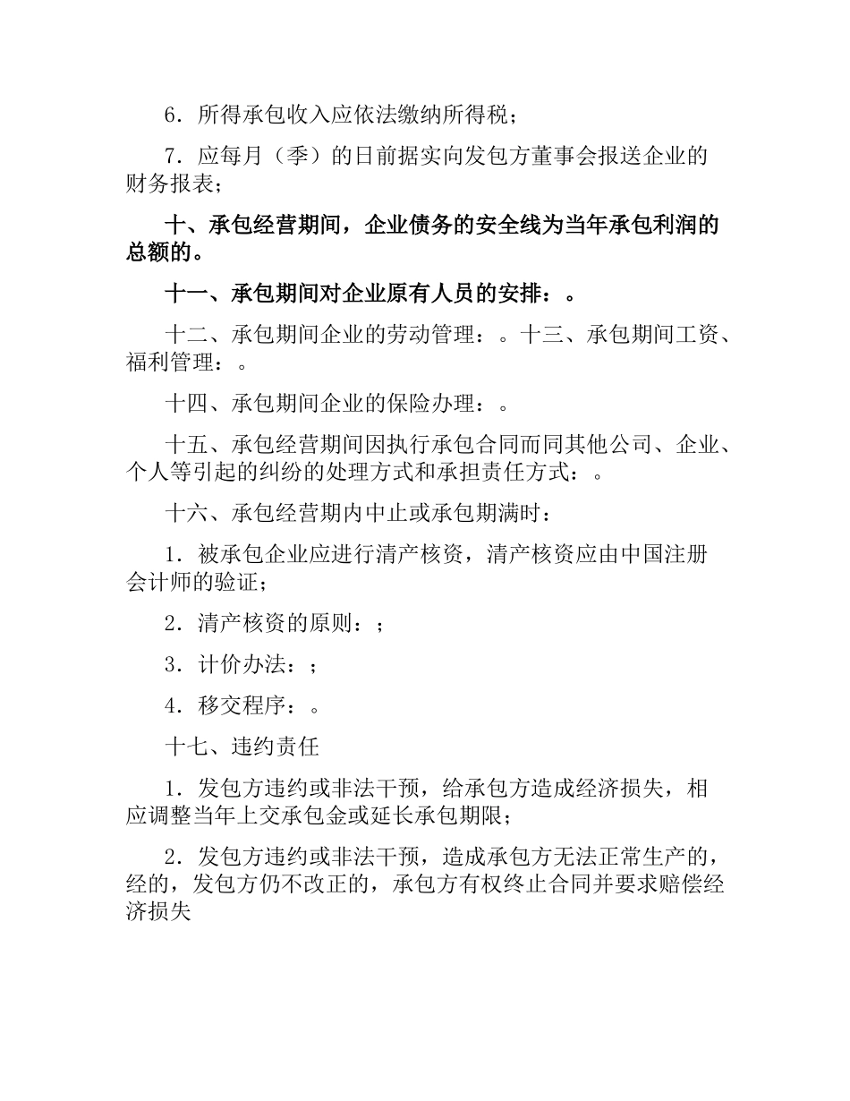 企业承包经营合同（税后包干）.docx_第3页