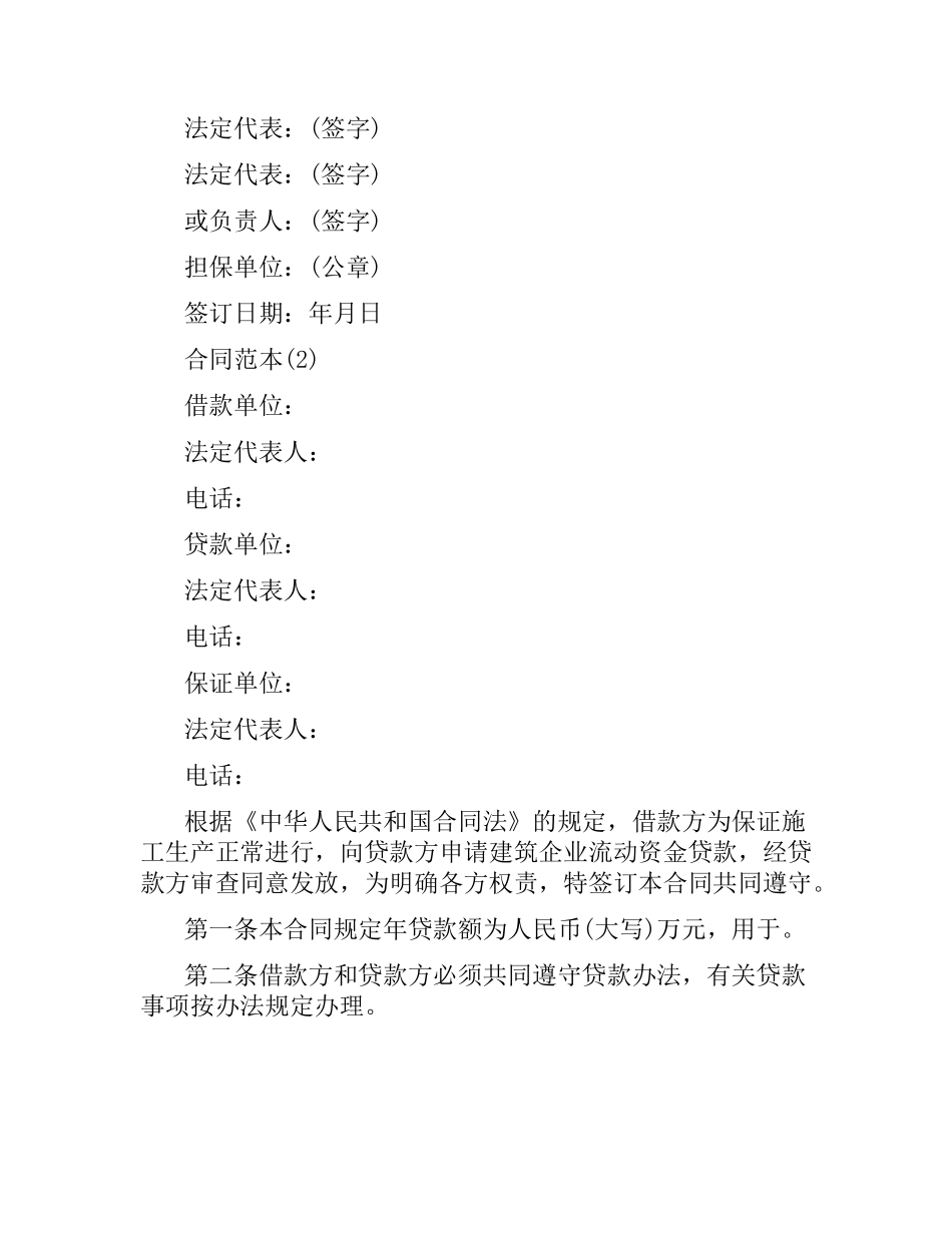 企业流动资金借款合同.docx_第3页