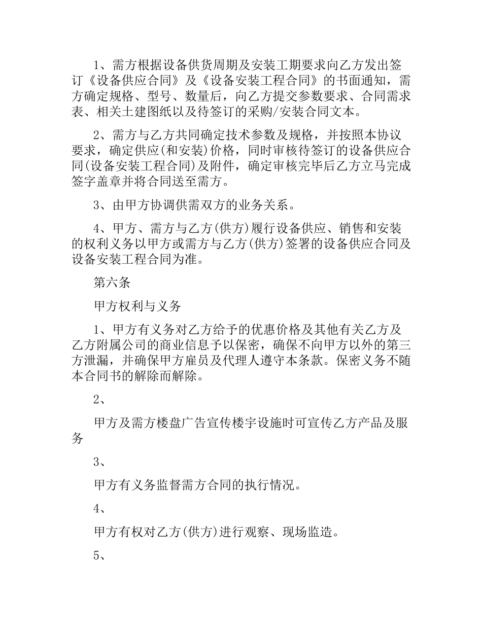 企业战略合作合同书.docx_第3页