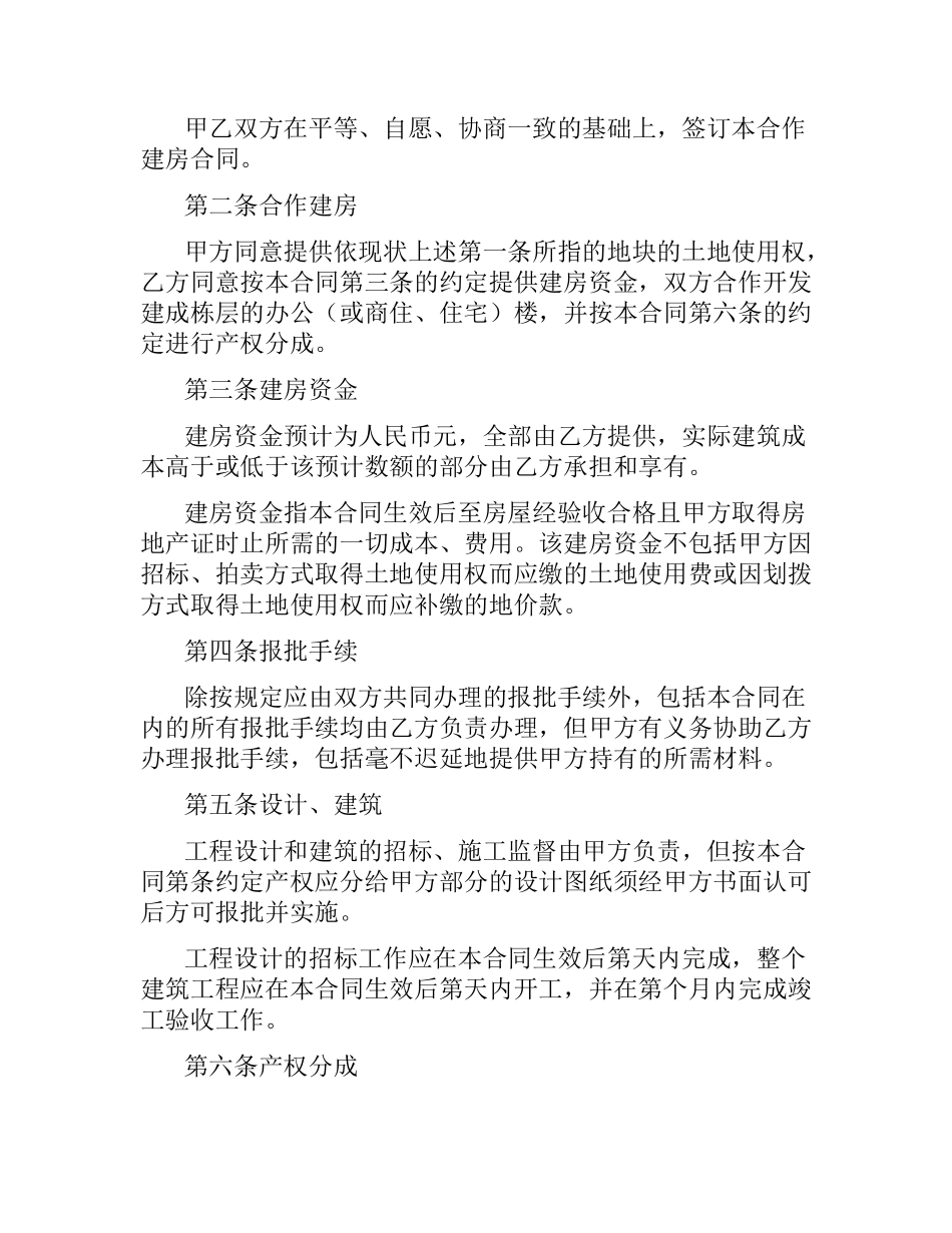 企业战略合作合同范本.docx_第2页