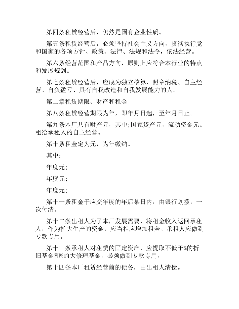 企业租赁经营合同.docx_第2页