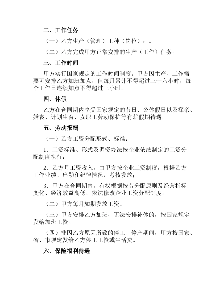 企业职工劳动合同（一）.docx_第2页