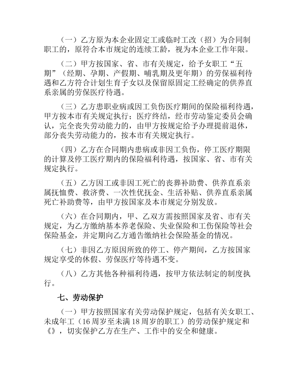 企业职工劳动合同（一）.docx_第3页