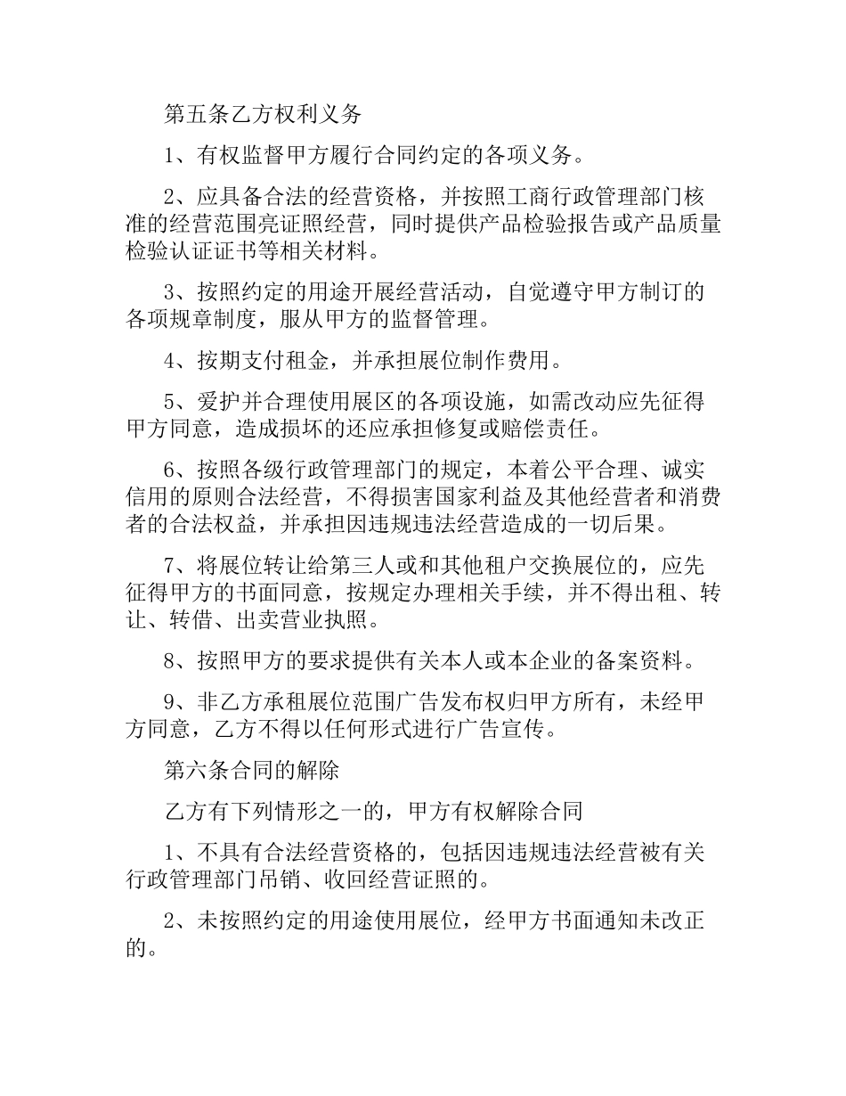 会展租赁合同范本.docx_第2页