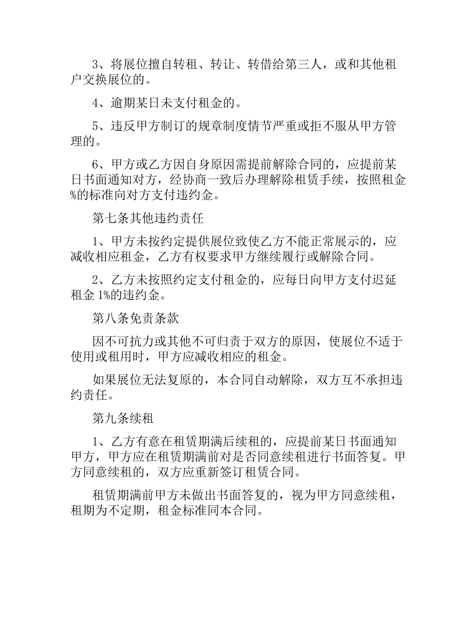 会展租赁合同范本.docx_第3页