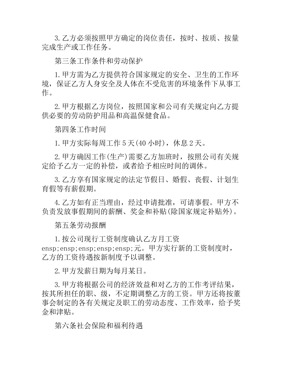 企业用工合同(4篇).docx_第2页