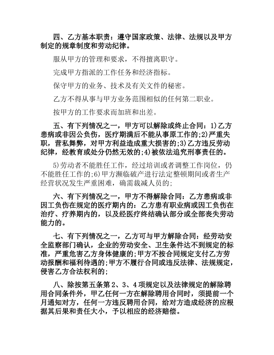 企业职工劳动合同范本.docx_第2页