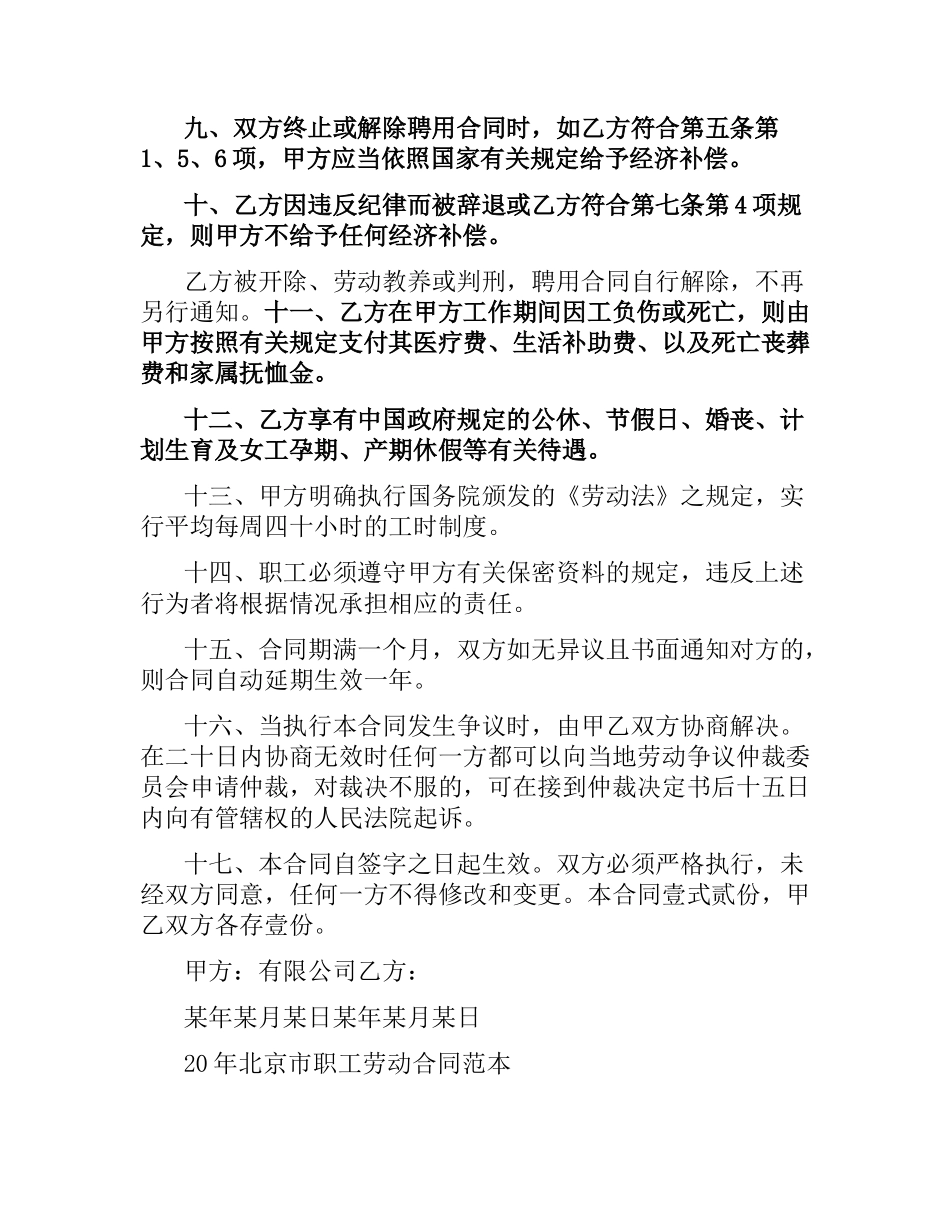 企业职工劳动合同范本.docx_第3页