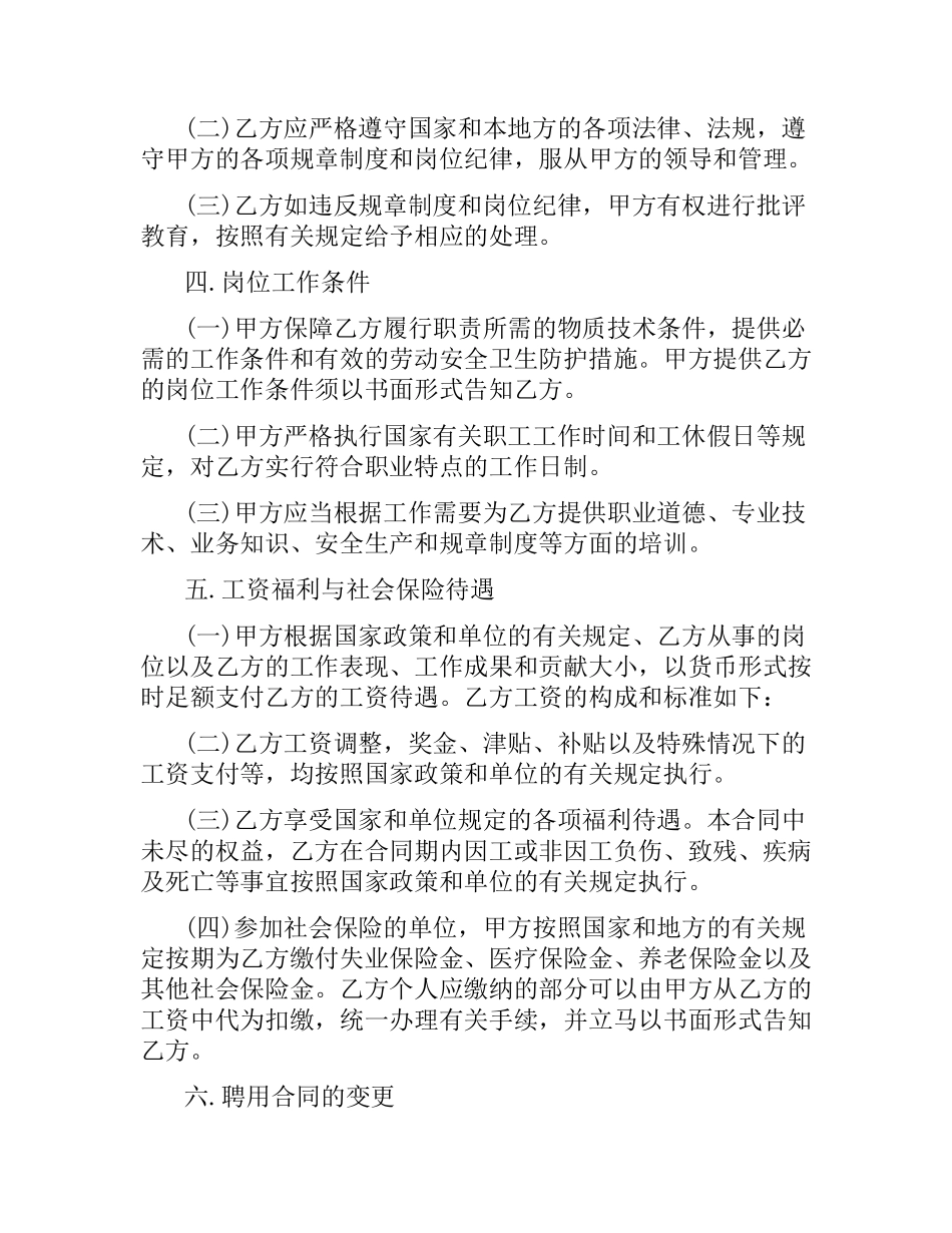 企业聘用合同.docx_第2页