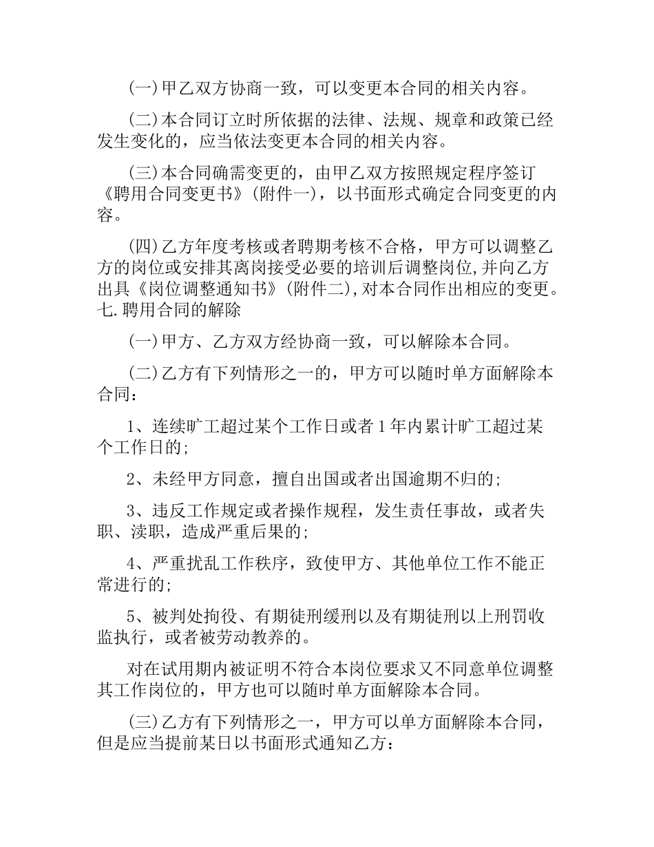 企业聘用合同.docx_第3页