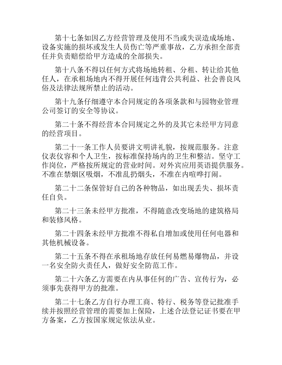 会所租赁合同范本.docx_第3页