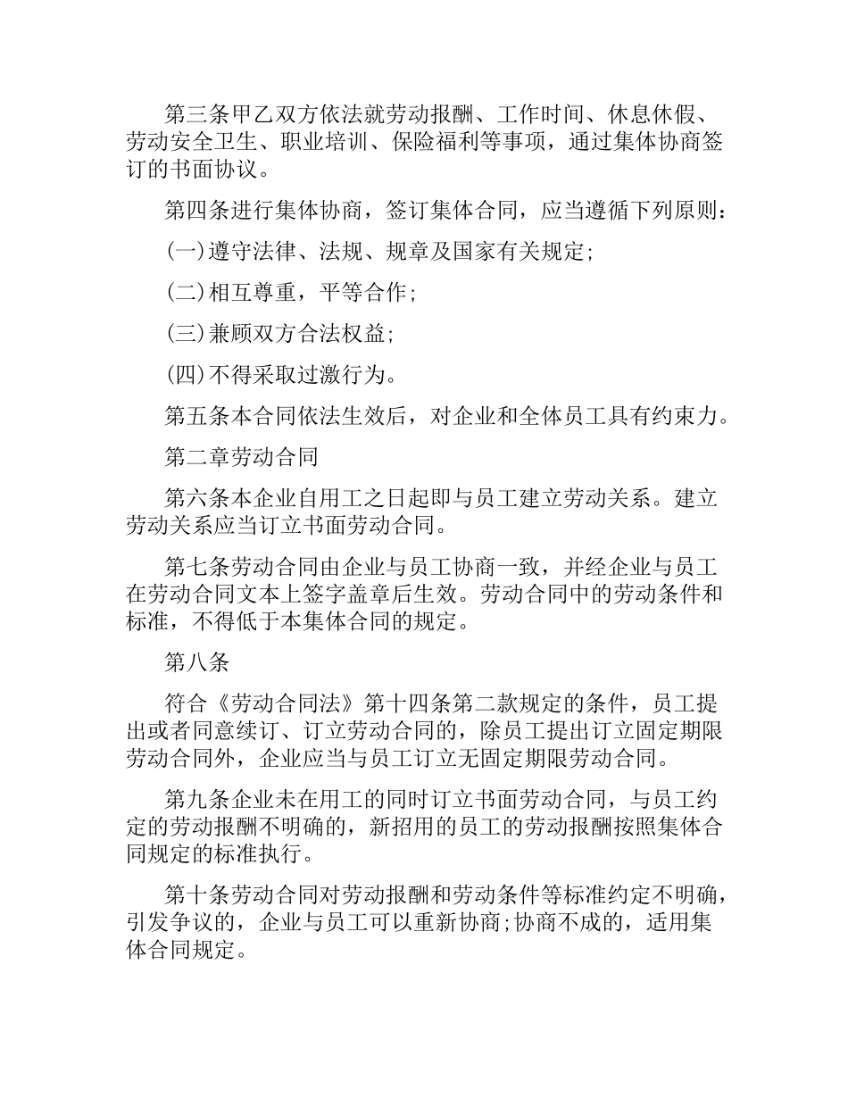企业集体的劳动合同范本.docx_第2页