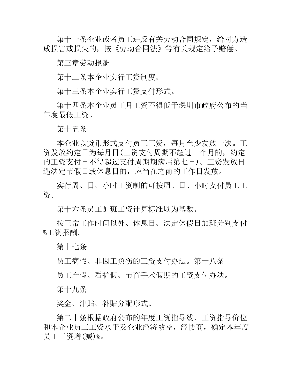 企业集体的劳动合同范本.docx_第3页