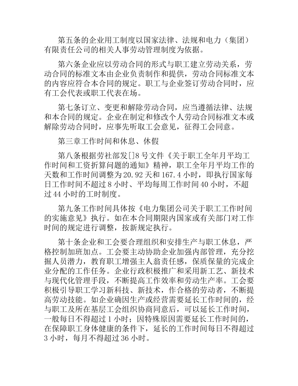 企业集体合同范本4篇.docx_第2页