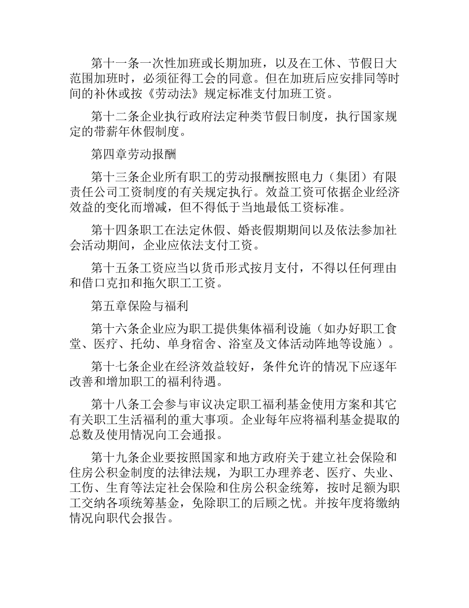 企业集体合同范本4篇.docx_第3页