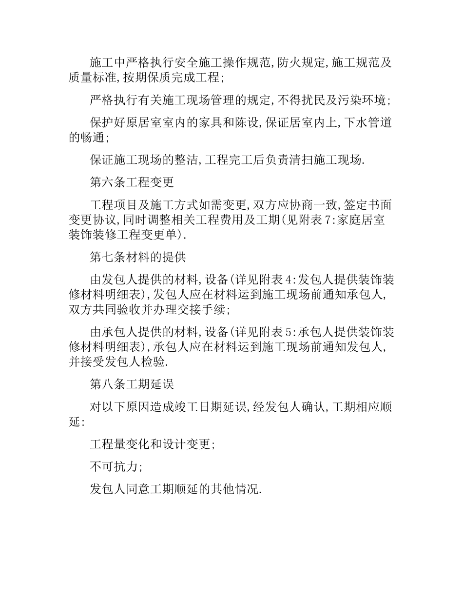 会所装修合同.docx_第3页