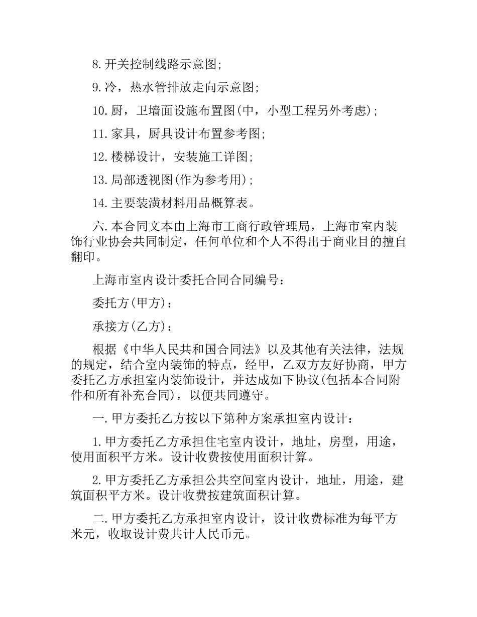住宅室内设计委托合同.docx_第2页